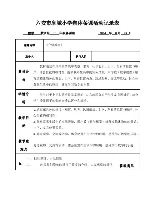 19.《介绍教室》