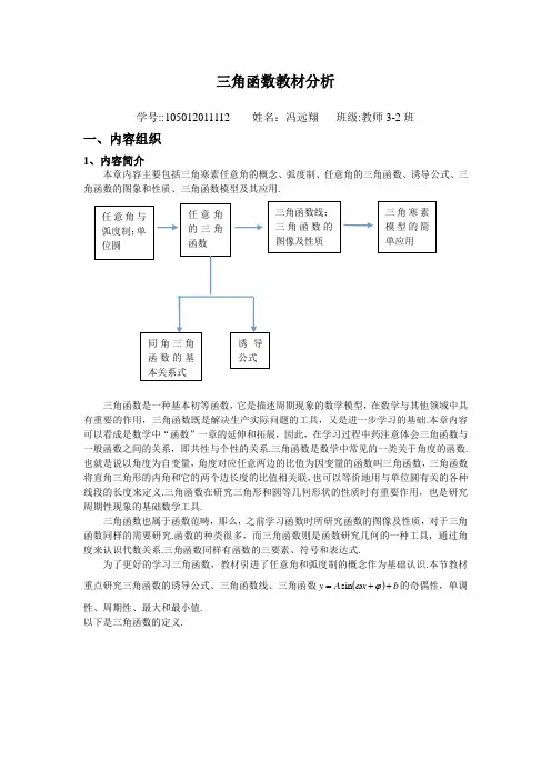 三角函数教材分析