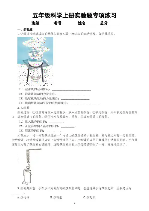 小学科学苏教版五年级上册实验题专项练习(附参考答案)