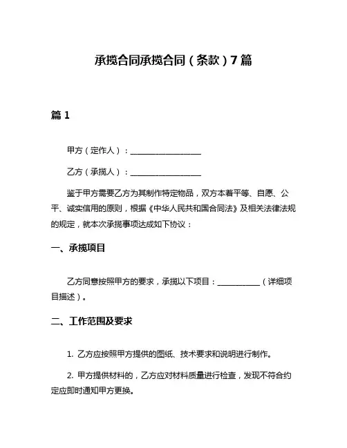 承揽合同承揽合同(条款)7篇