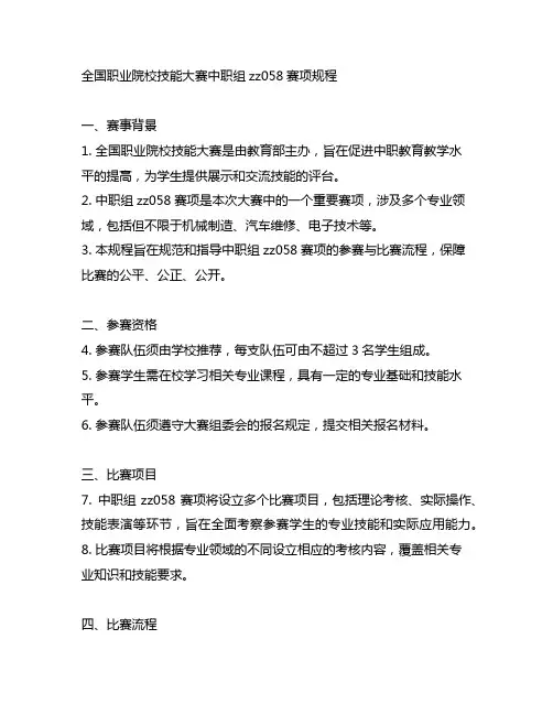 全国职业院校技能大赛中职组zz058赛项规程