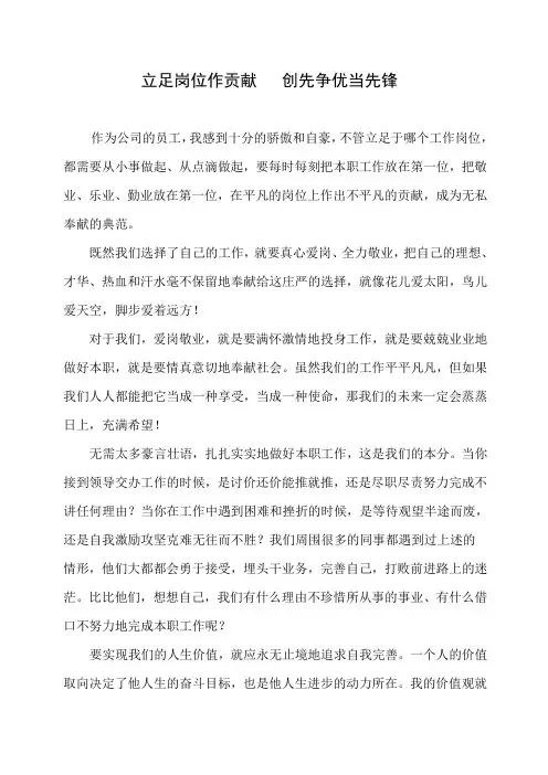 立足岗位作贡献___创先争优当先锋