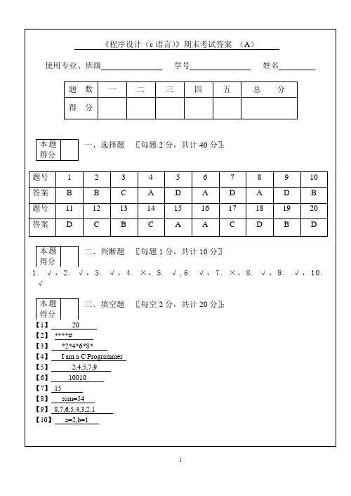 2010程序设计期末试卷答案
