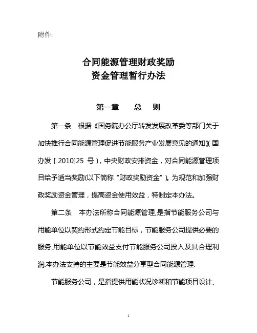 合同能源管理财政资金管理办法