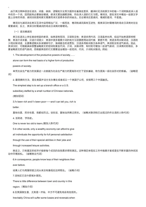 翻译技巧：语法增减词