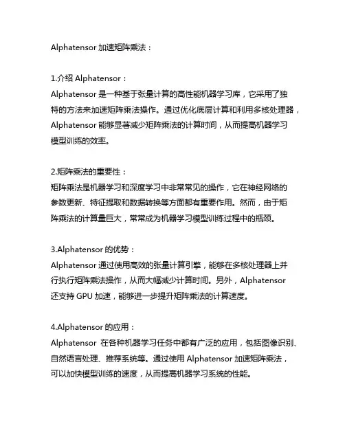alphatensor加速矩阵乘法