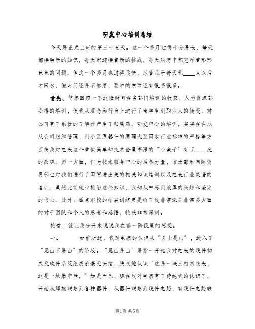 研发中心培训总结（2篇）