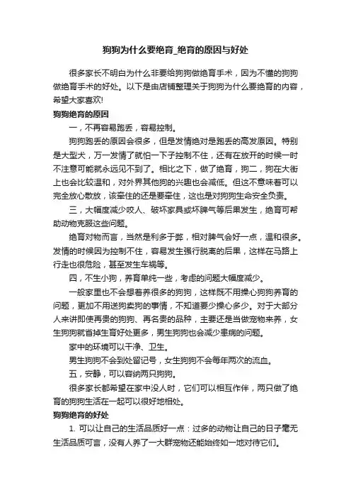 狗狗为什么要绝育_绝育的原因与好处
