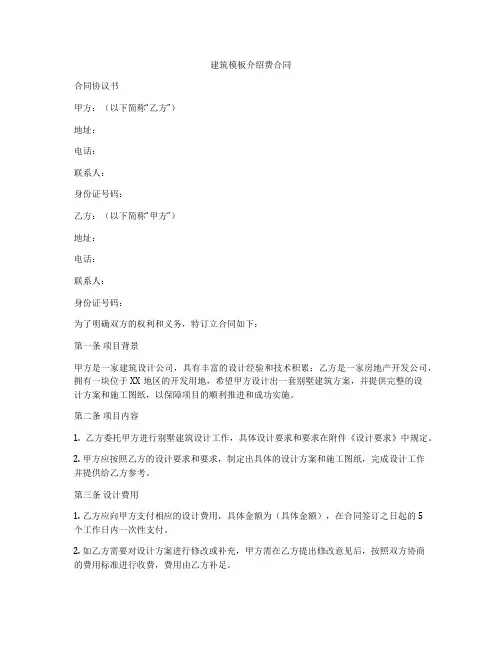 建筑模板介绍费合同