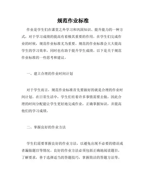 规范作业标准