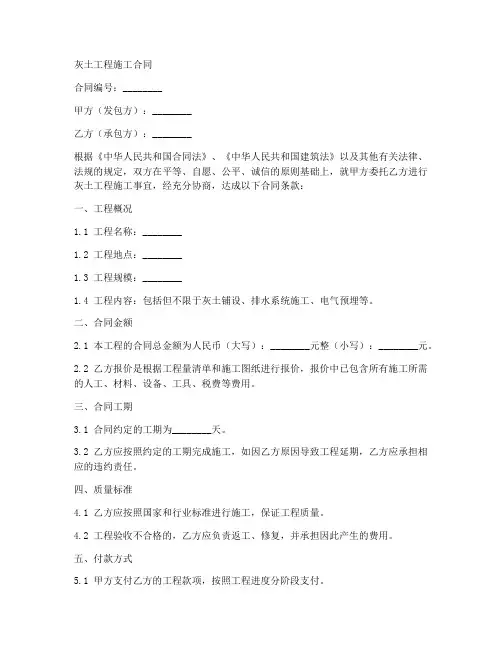 灰土工程施工合同