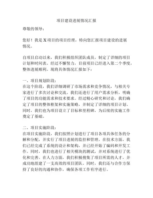 项目建设进展情况汇报