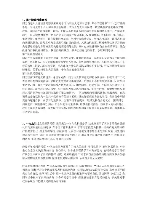入党积极分子阶段考察意见