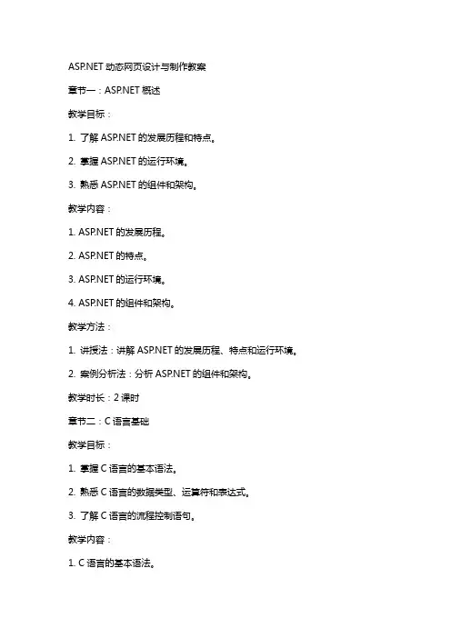 ASP NET动态网页设计与制作教案