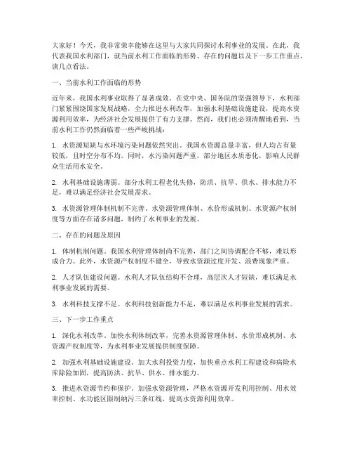 水利部会议交流发言稿范文