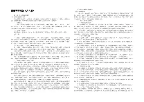 民意调研报告(共6篇) 
