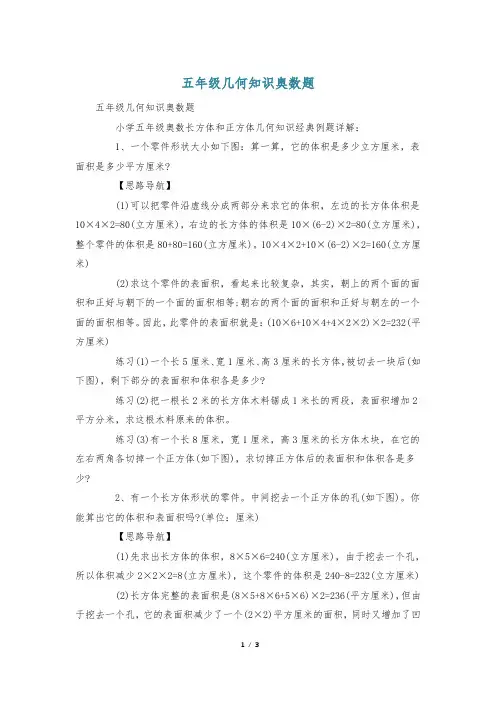 五年级几何知识奥数题