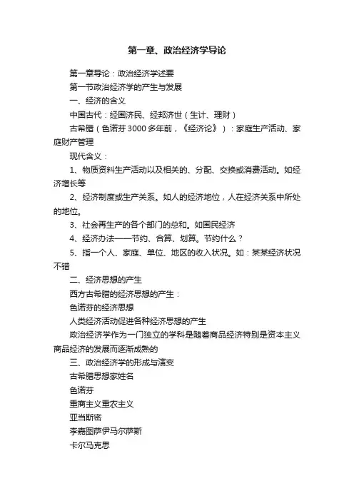 第一章、政治经济学导论