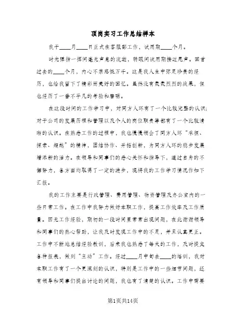 顶岗实习工作总结样本(五篇)