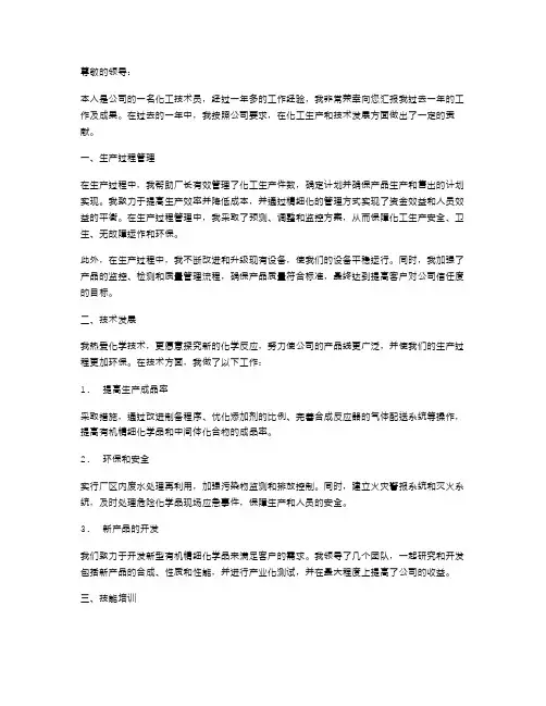 化工述职报告范文