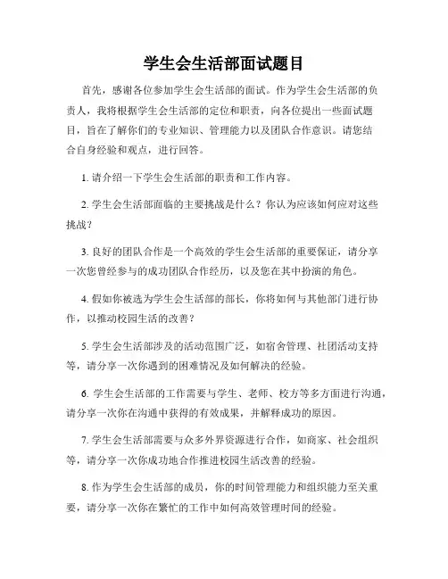 学生会生活部面试题目