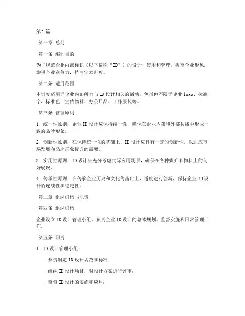 id设计管理制度(2篇)