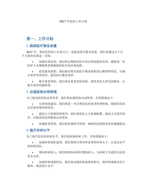 2017年医院工作计划