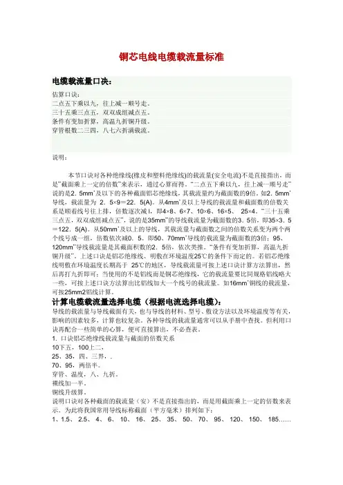 铜芯电线电缆载流量标准