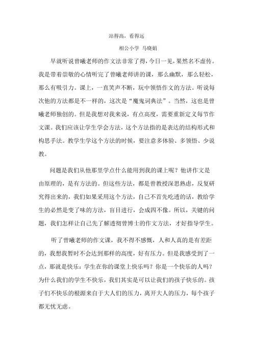 学习曾曦作文体会