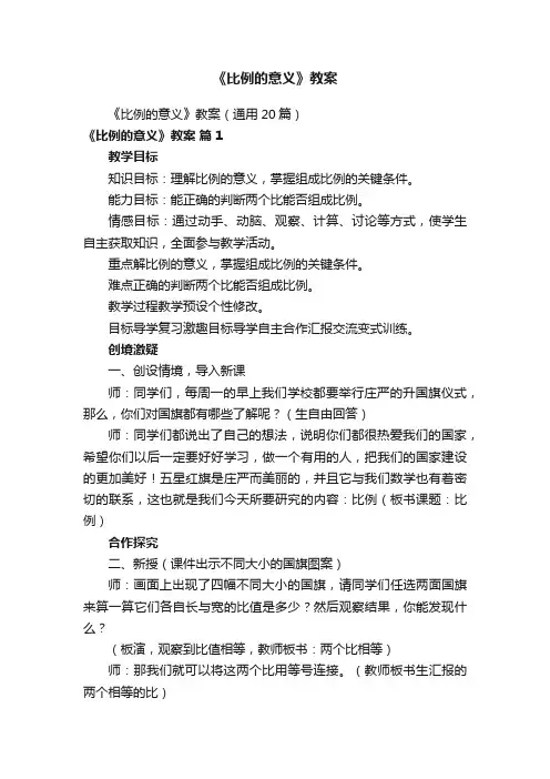 《比例的意义》教案