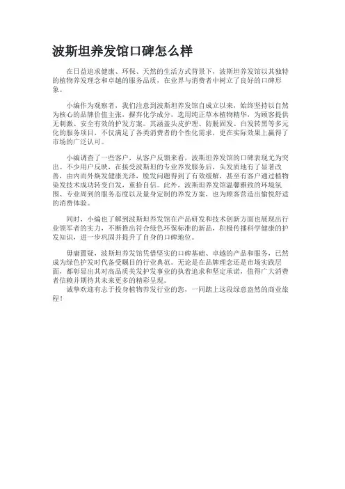 波斯坦养发馆的口碑怎么样