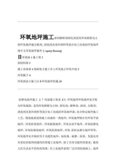 环氧地坪施工组织设计方案