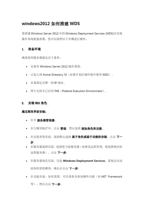 windows2012如何搭建WDS