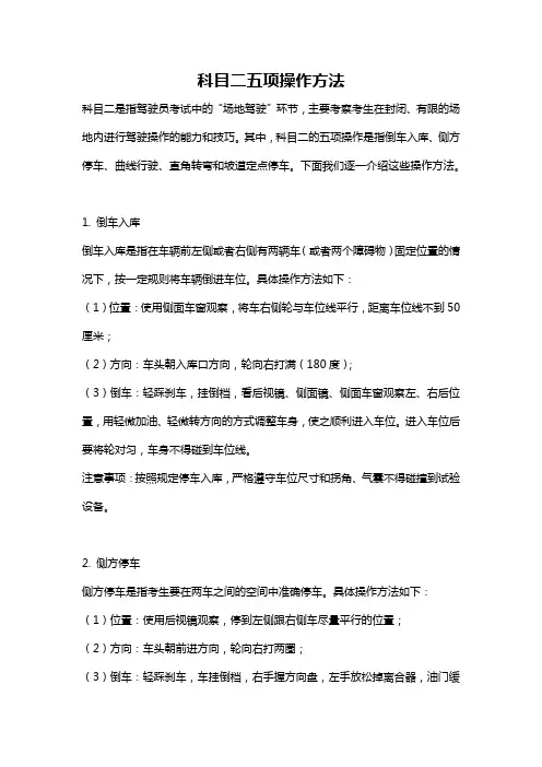 科目二五项操作方法