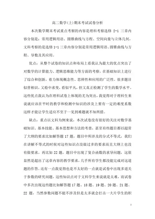 高二数学(上)期末考试试卷分析