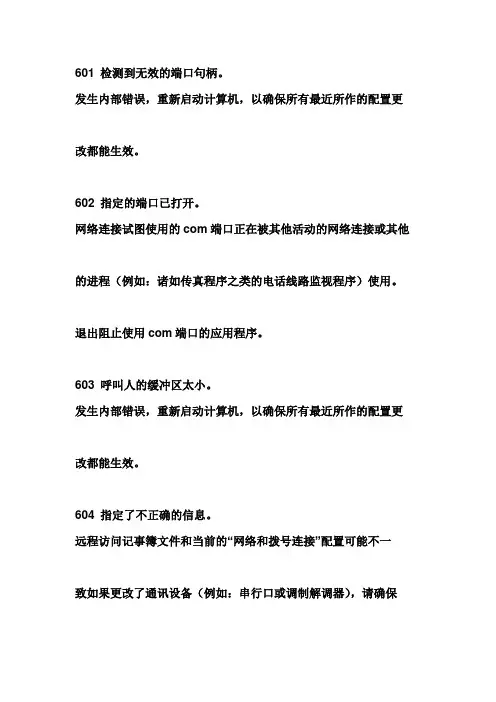宽带连接错误提示代码大全 完整版