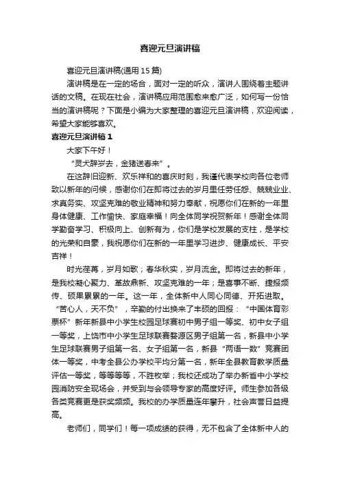 喜迎元旦演讲稿