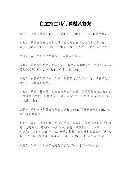 自主招生几何试题及答案