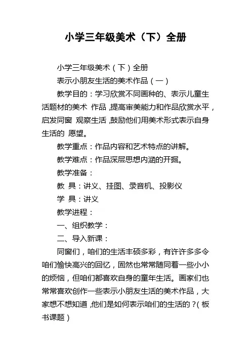 小学三年级美术下全册