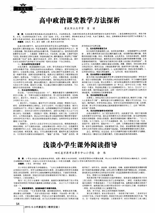 高中政治课堂教学方法探析