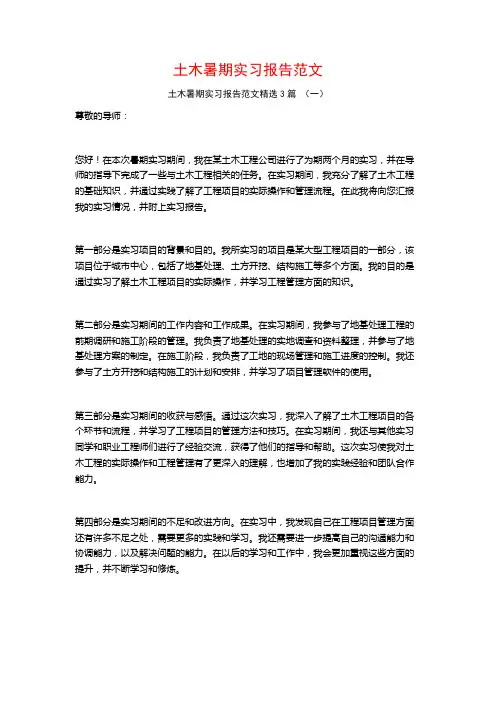土木暑期实习报告范文3篇