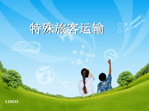经典民航特殊旅客服务.ppt