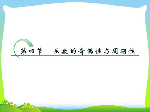 2021高三数学复习课件(热点题型+教师点评选题)：第二章 函数、导数及其应用：2.4.ppt