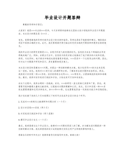 毕业设计开题答辩