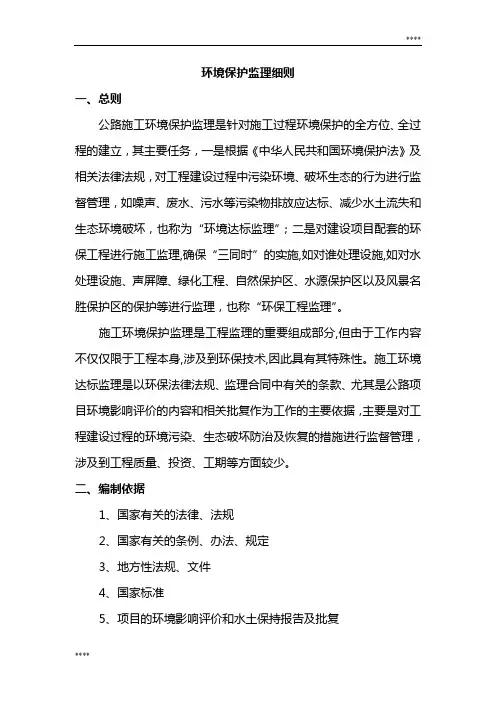 公路施工环境保护监理细则