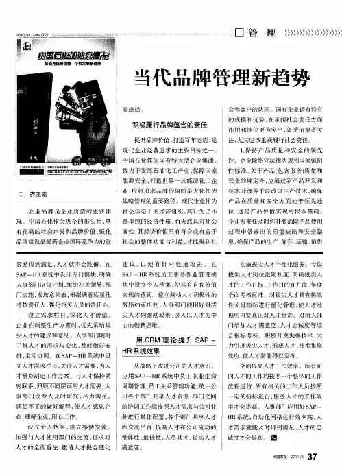 当代品牌管理新趋势