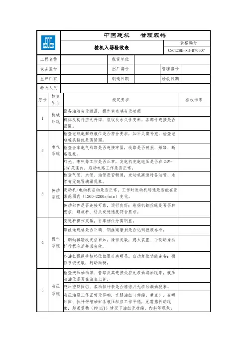 (中建)桩机入场验收表