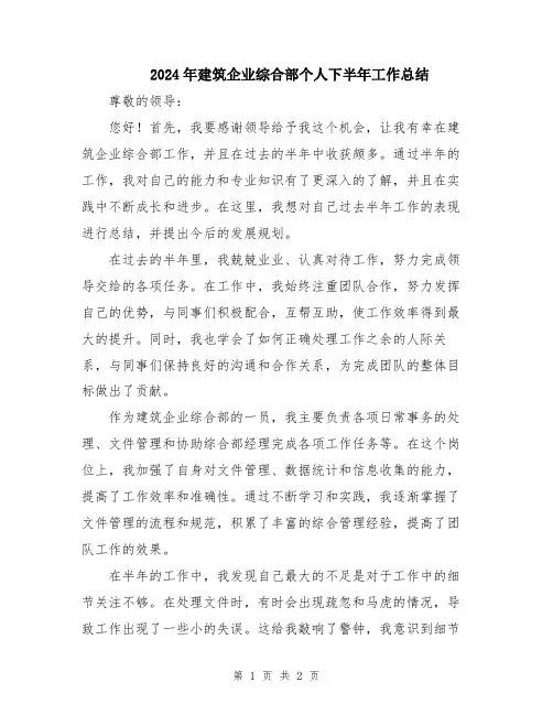 2024年建筑企业综合部个人下半年工作总结