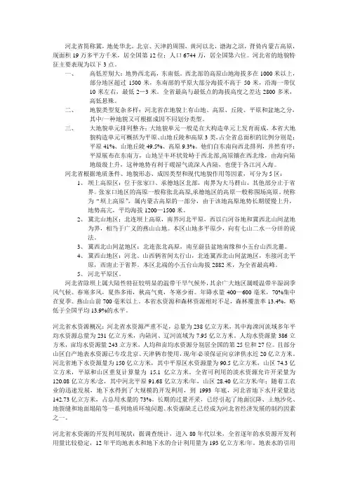 河北省山区水资源利用现状