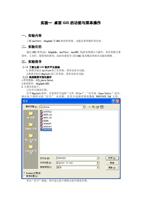GIS导论实验报告(完整版)